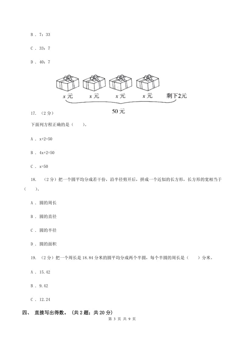 人教版数学六年级上册总复习（2）A卷B卷.doc_第3页