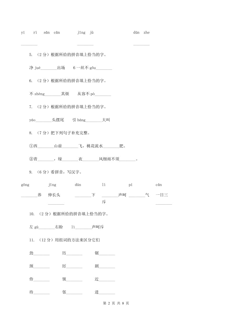 人教版语文四年级上册第四组第13课《白鹅》同步训练D卷.doc_第2页