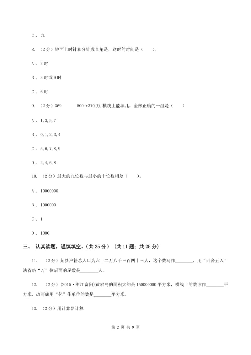 青岛版2019-2020学年四年级上学期数学期中试卷（I）卷.doc_第2页