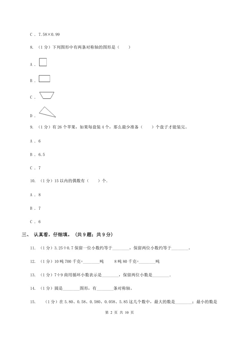 江西版2019-2020学年五年级上学期数学期中考试试卷D卷.doc_第2页