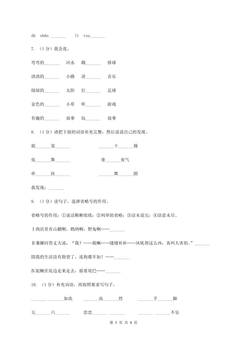 部编版2019-2020学年度二年级第一学期语文期末检测题.doc_第3页