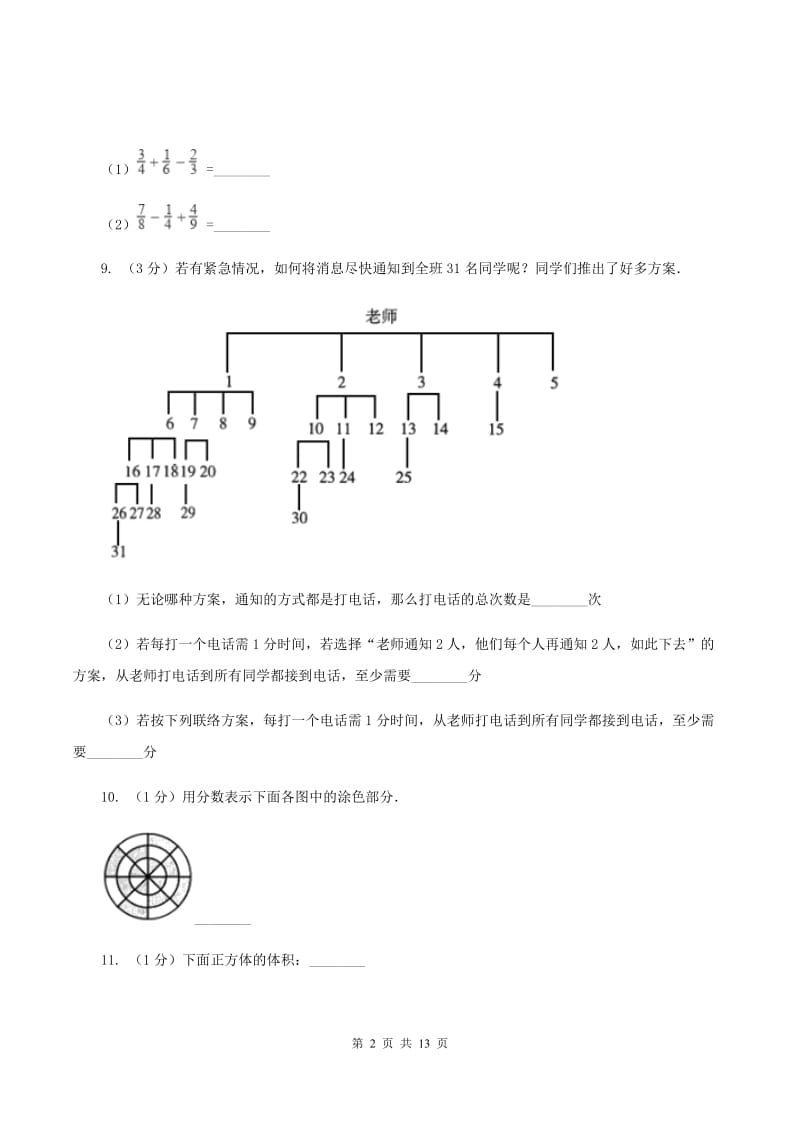 北师大版2019-2020学年五年级下学期数学期末考试试卷A卷.doc_第2页