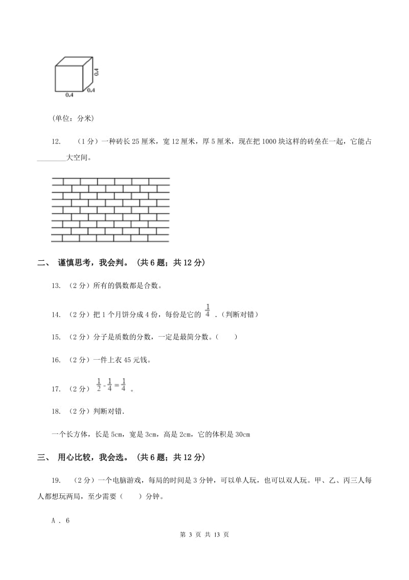 北师大版2019-2020学年五年级下学期数学期末考试试卷A卷.doc_第3页