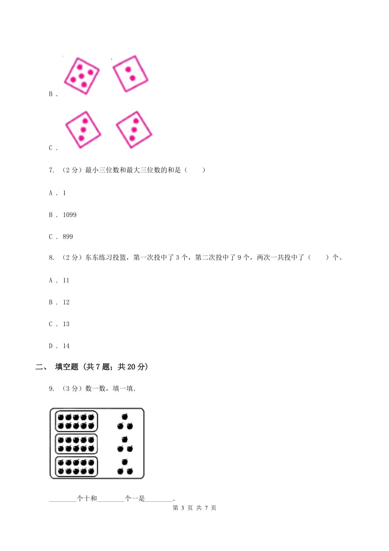 人教版数学一年级上册第3章第7节0的认识同步练习B卷.doc_第3页