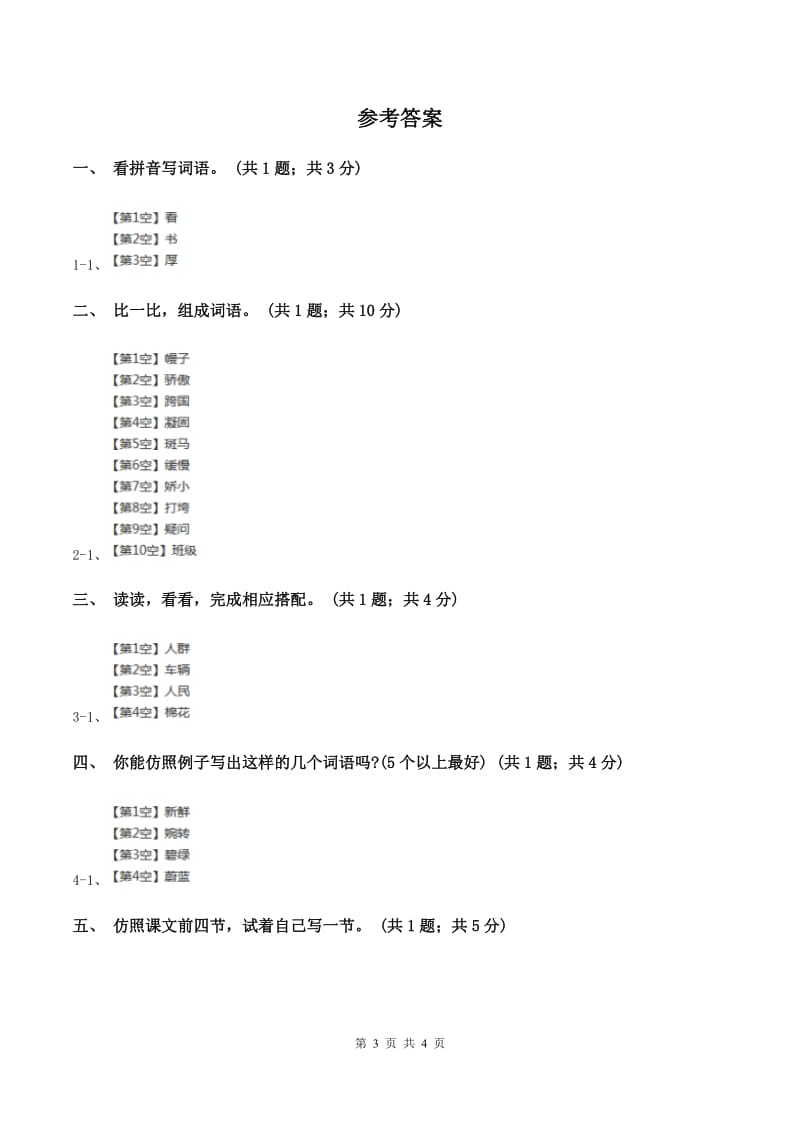 北师大版四年级下册《大地的话》同步练习D卷.doc_第3页