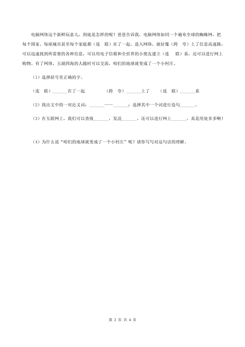 人教版（新课程标准）小学语文三年级上册第五组19赵州桥同步练习.doc_第2页