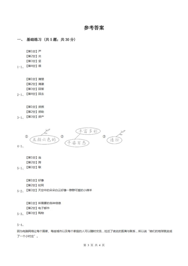 人教版（新课程标准）小学语文三年级上册第五组19赵州桥同步练习.doc_第3页