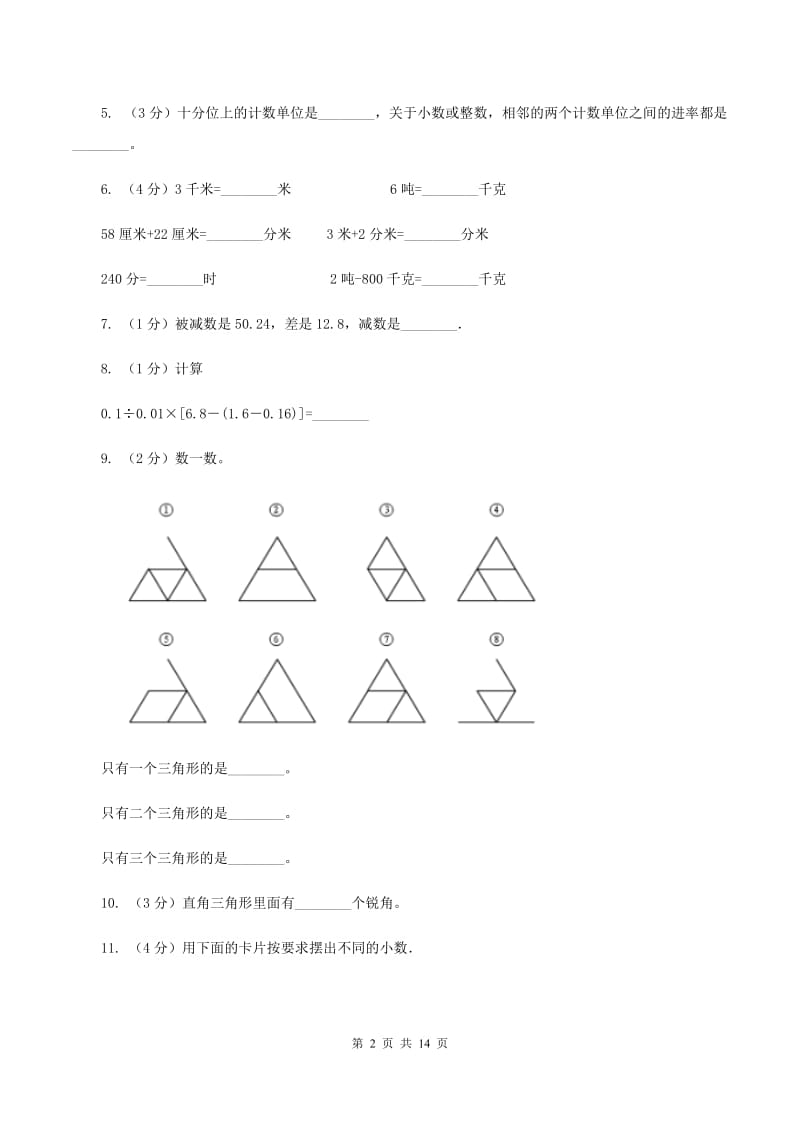 2019-2020学年四年级下学期数学月考试卷（3月份）B卷.doc_第2页