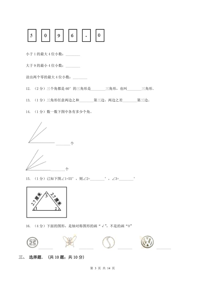 2019-2020学年四年级下学期数学月考试卷（3月份）B卷.doc_第3页