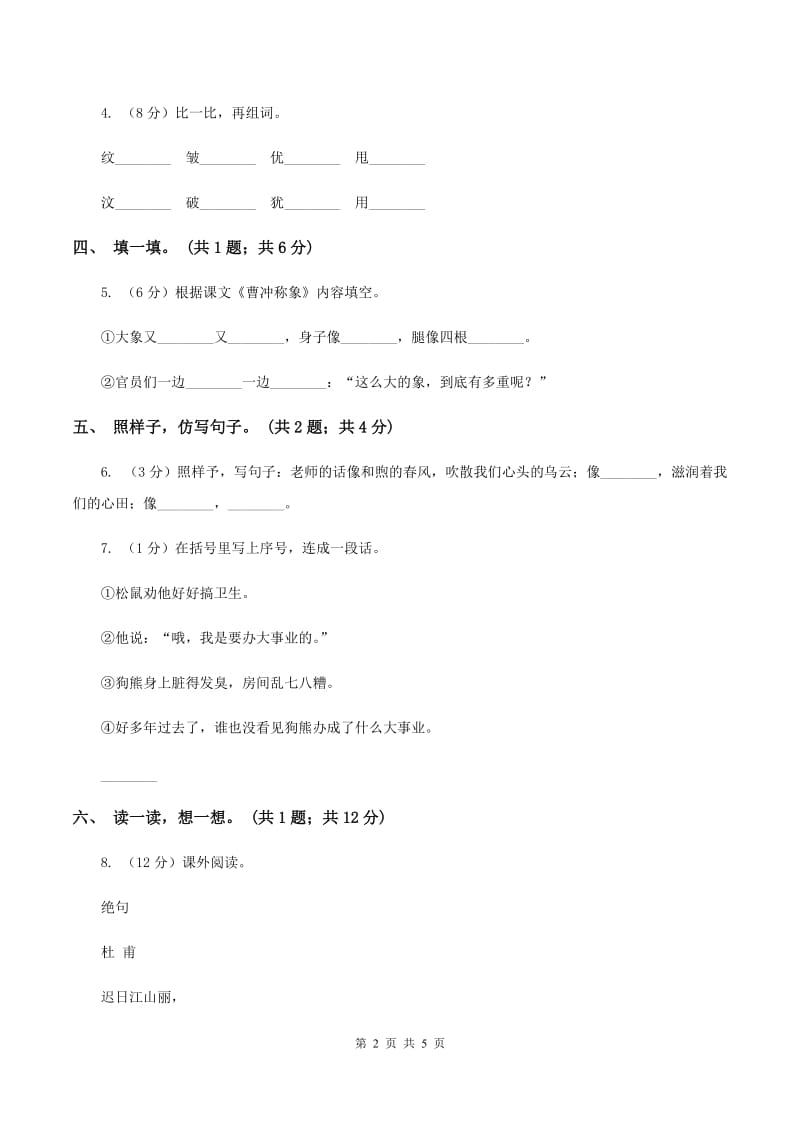 北师大版语文一年级上册《我家住在大海边》同步练习（I）卷.doc_第2页