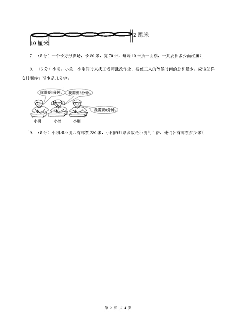 西师大版小学数学三年级上学期第四单元课时2 《探索规律》B卷.doc_第2页