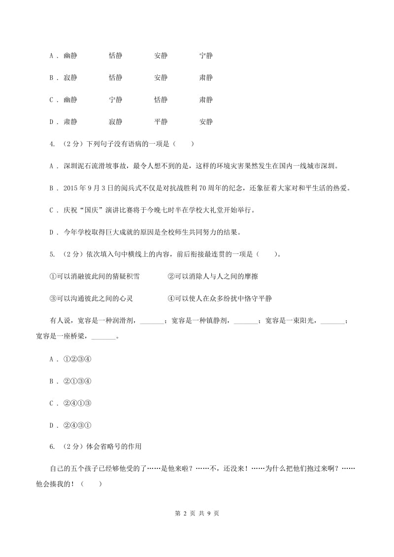 湘教版2020年小升初语文冲刺试卷（九） 全国通用.doc_第2页