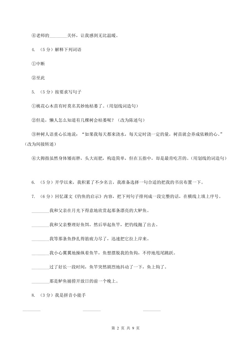 苏教版语文六年级上册第七单元第25课《养成读报的好习惯》同步练习（II ）卷.doc_第2页