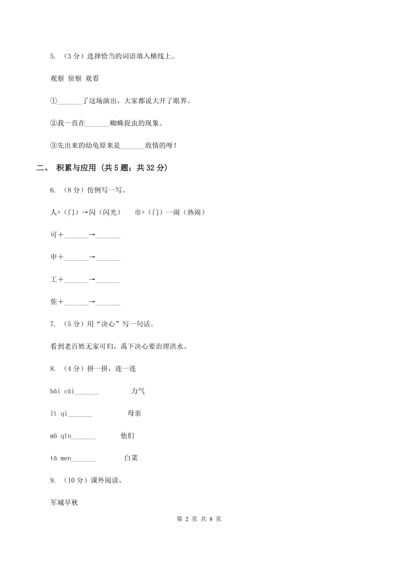 语文版2019-2020学年二年级上学期语文期中检测试卷D卷.doc_第2页