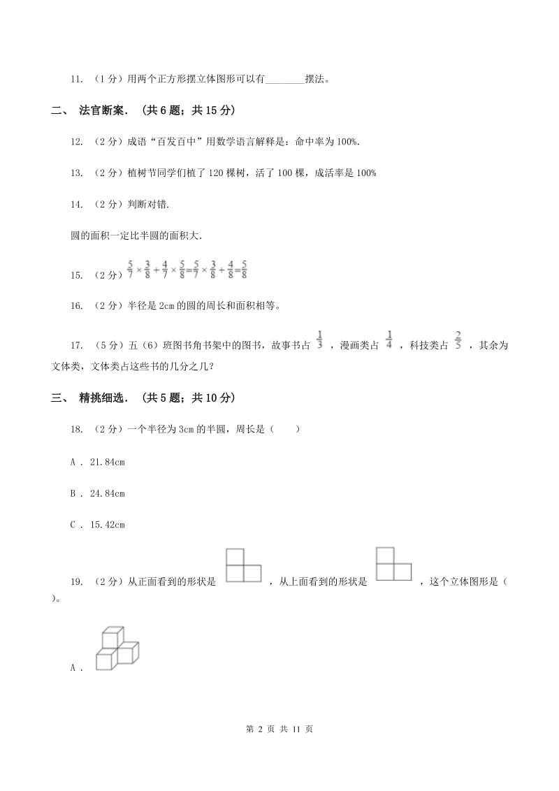 北师大版六年级上学期期中数学试卷（10）（II ）卷.doc_第2页