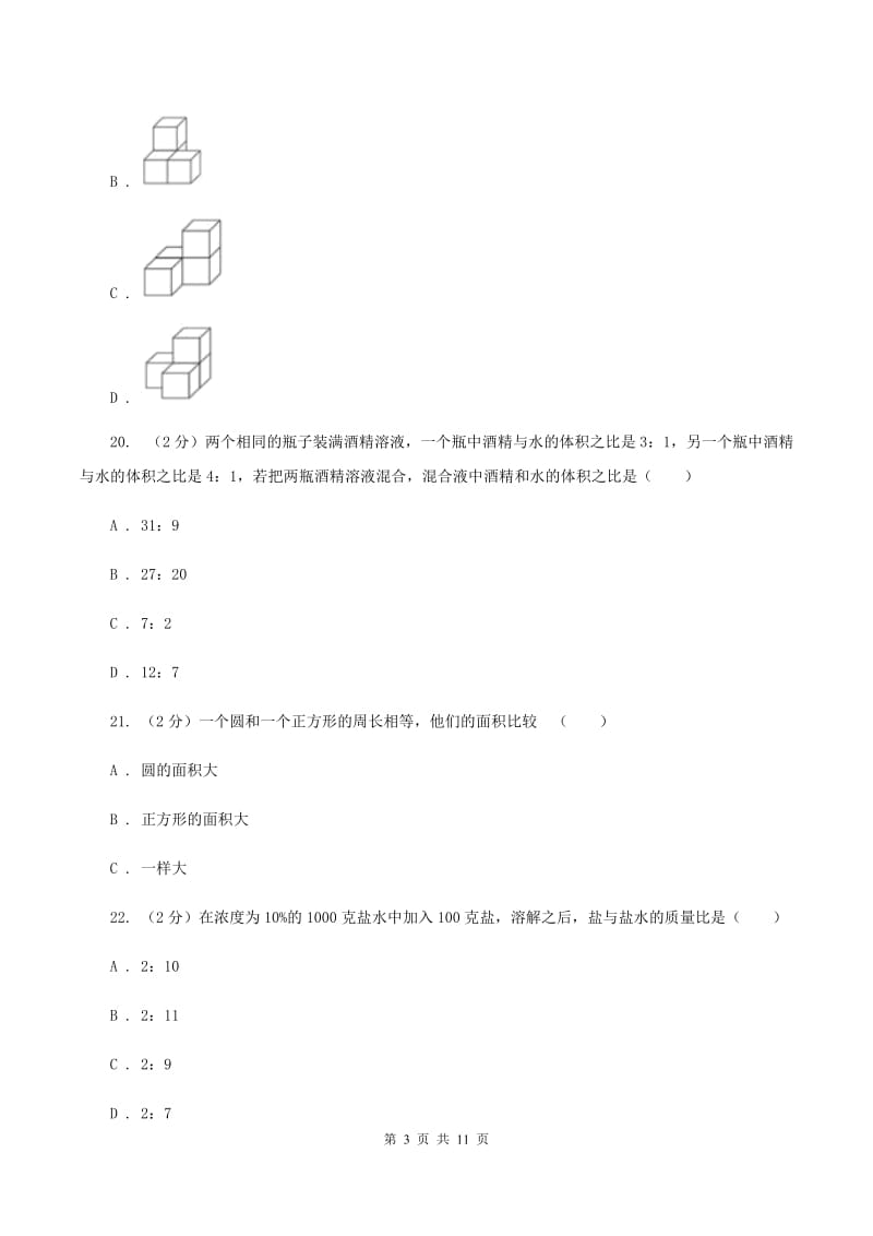 北师大版六年级上学期期中数学试卷（10）（II ）卷.doc_第3页