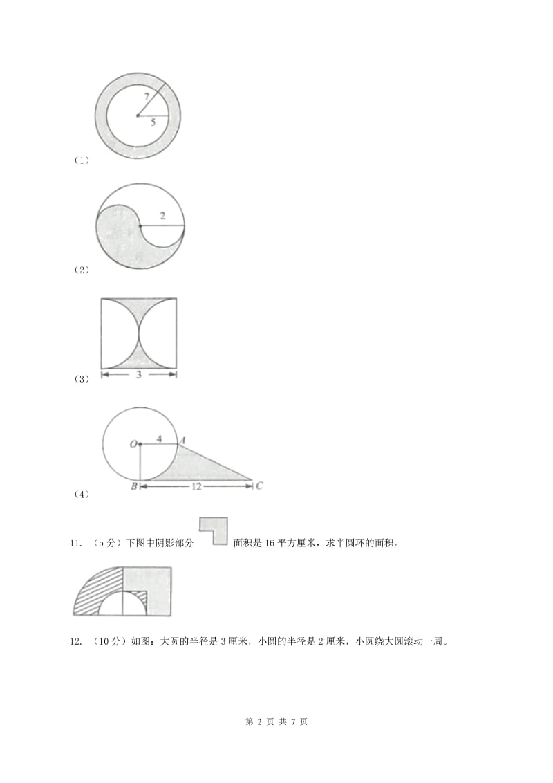 人教版数学六年级上册 第五单元第四课时环形的面积 同步测试D卷.doc_第2页