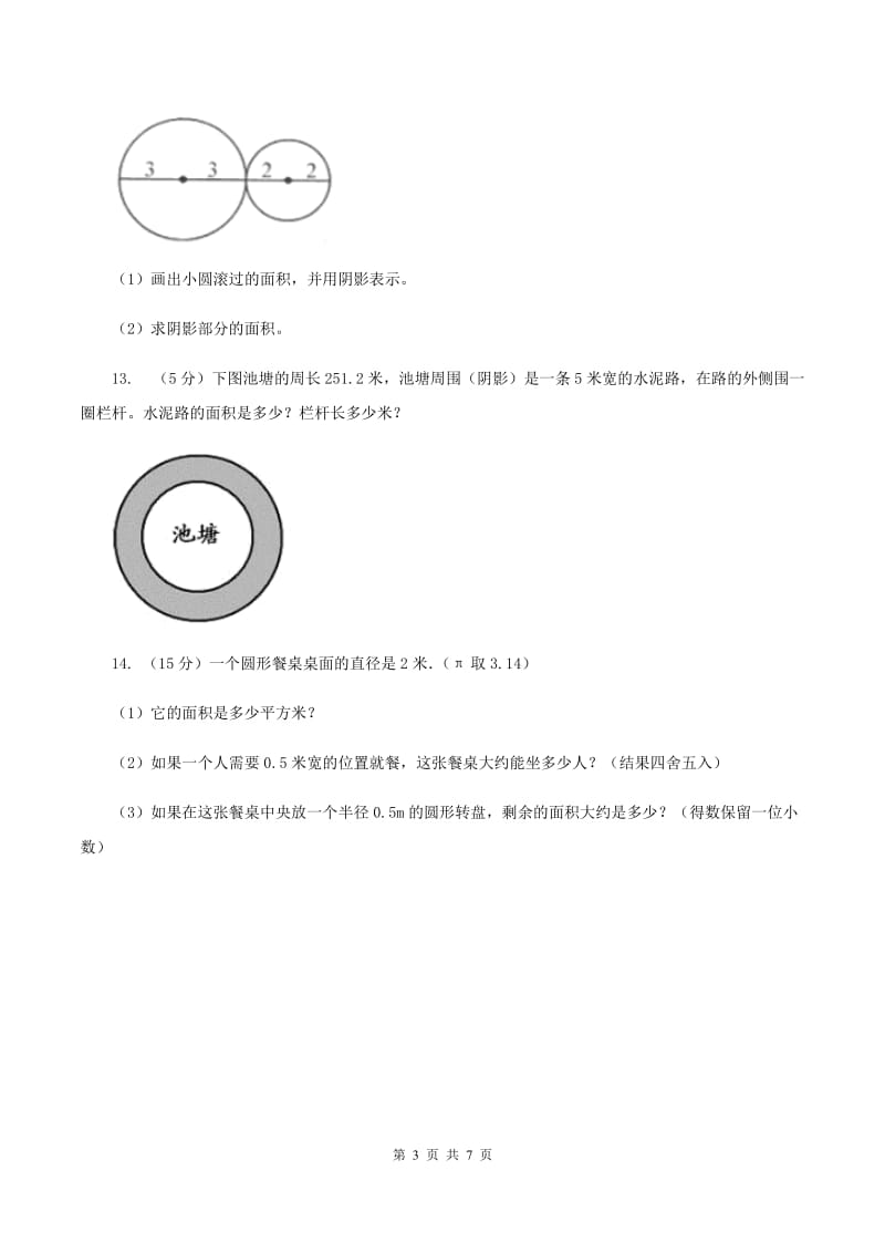 人教版数学六年级上册 第五单元第四课时环形的面积 同步测试D卷.doc_第3页