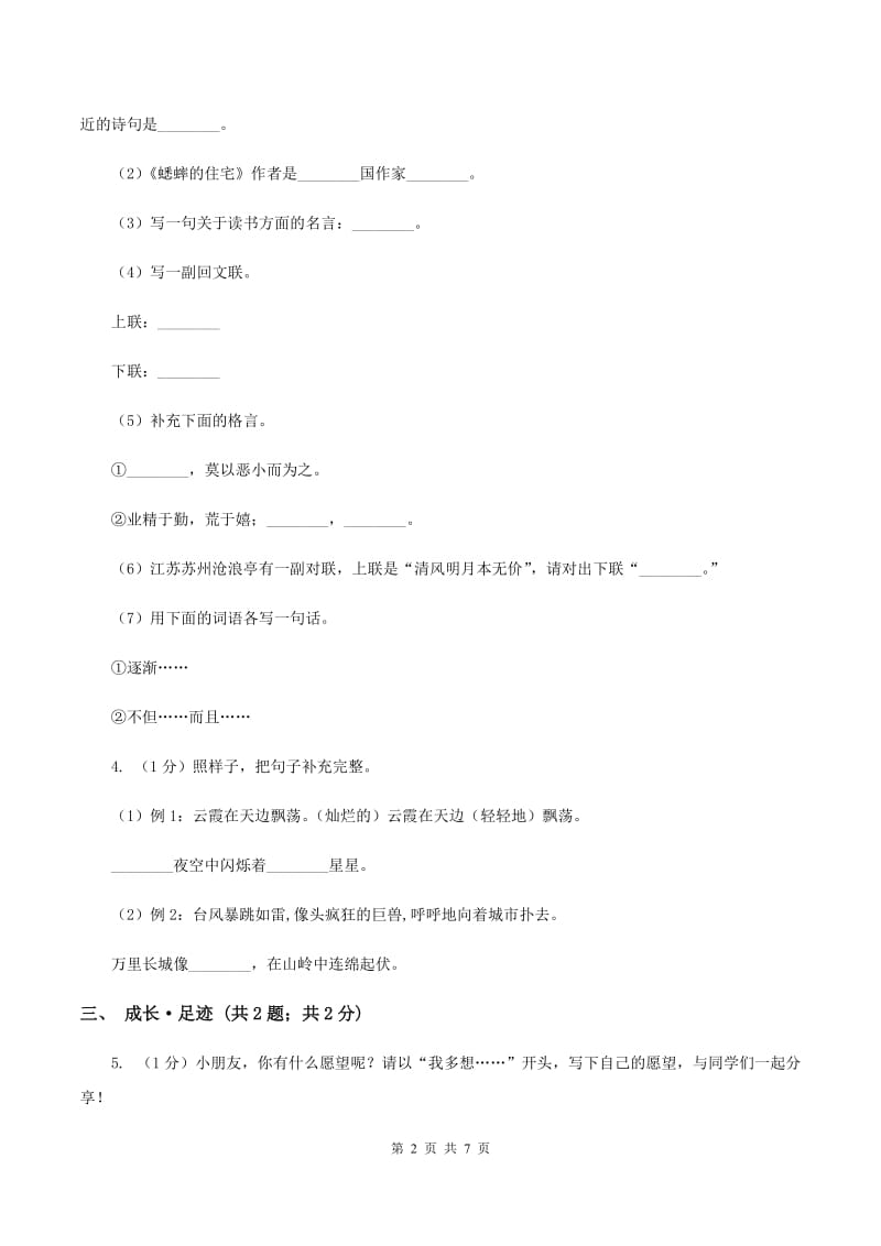 北师大版2019-2020学年六年级上学期语文期末学业质量监测试卷B卷.doc_第2页