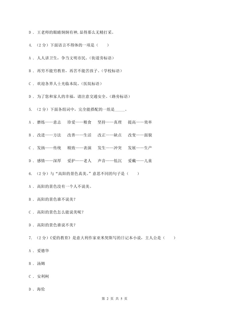 长春版2020年小学语文趣味知识竞赛试卷（8）（II ）卷.doc_第2页