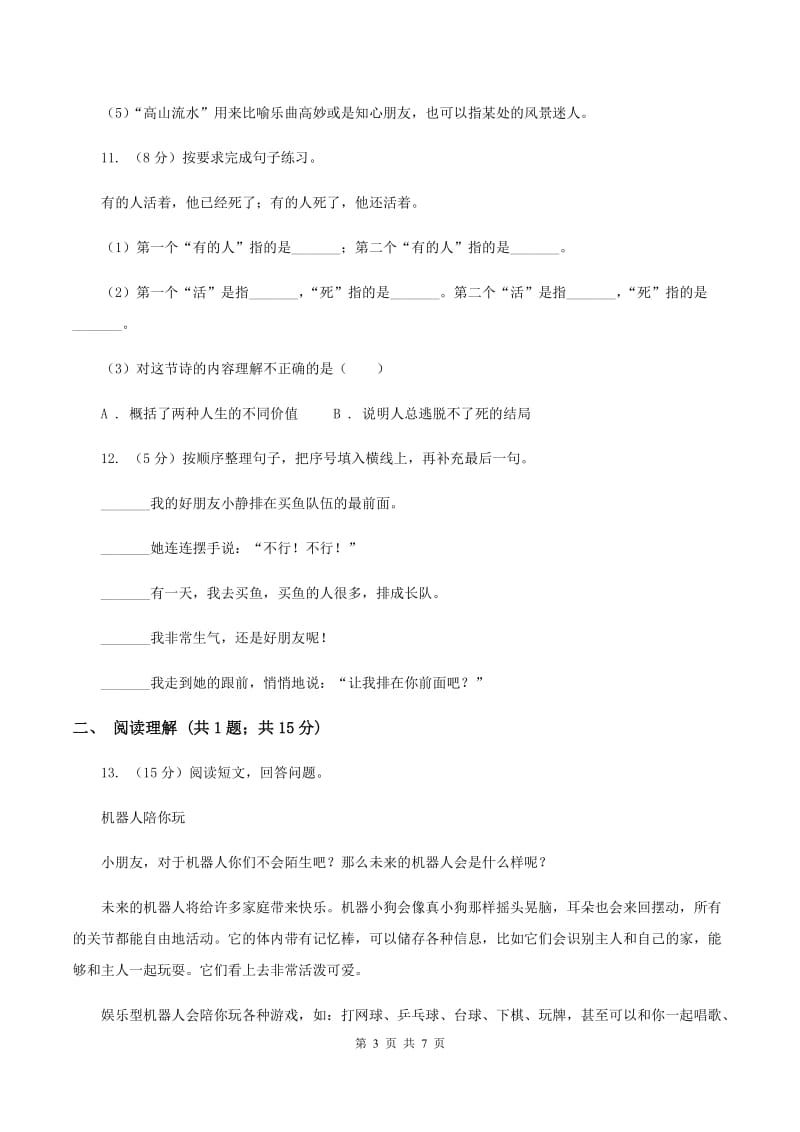 北师大版2019-2020学年四年级下册语文第二单元达标卷 B卷.doc_第3页