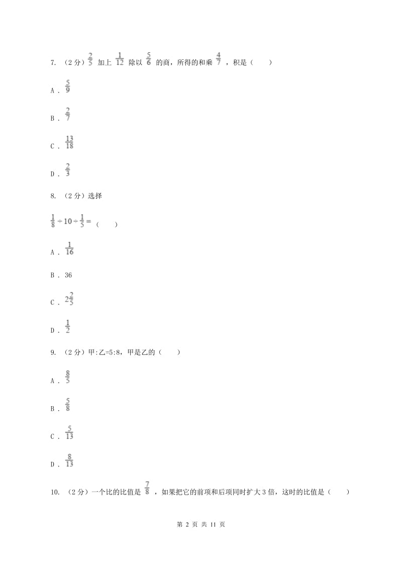 人教版2019-2020学年上学期六年级数学期末测试卷B卷.doc_第2页