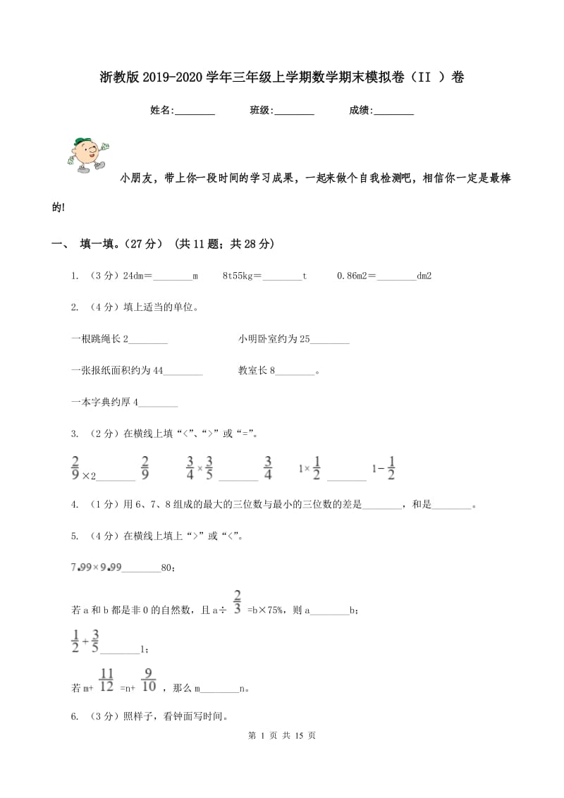 浙教版2019-2020学年三年级上学期数学期末模拟卷（II ）卷.doc_第1页