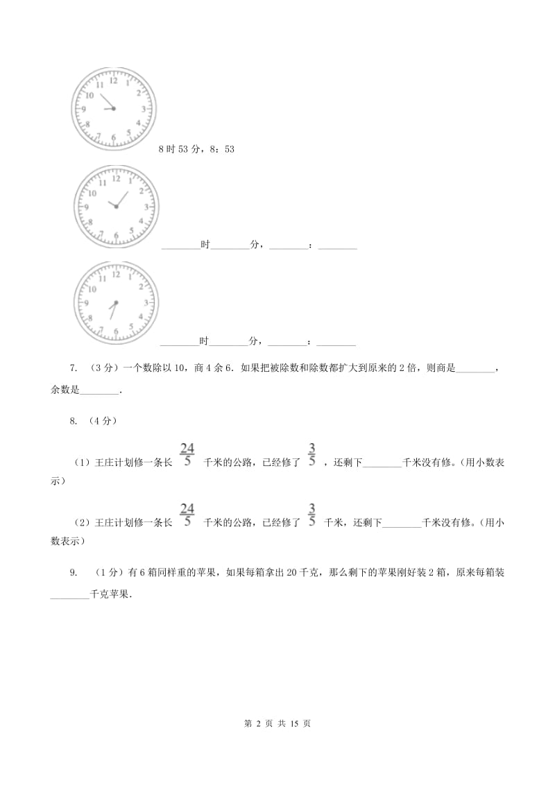 浙教版2019-2020学年三年级上学期数学期末模拟卷（II ）卷.doc_第2页