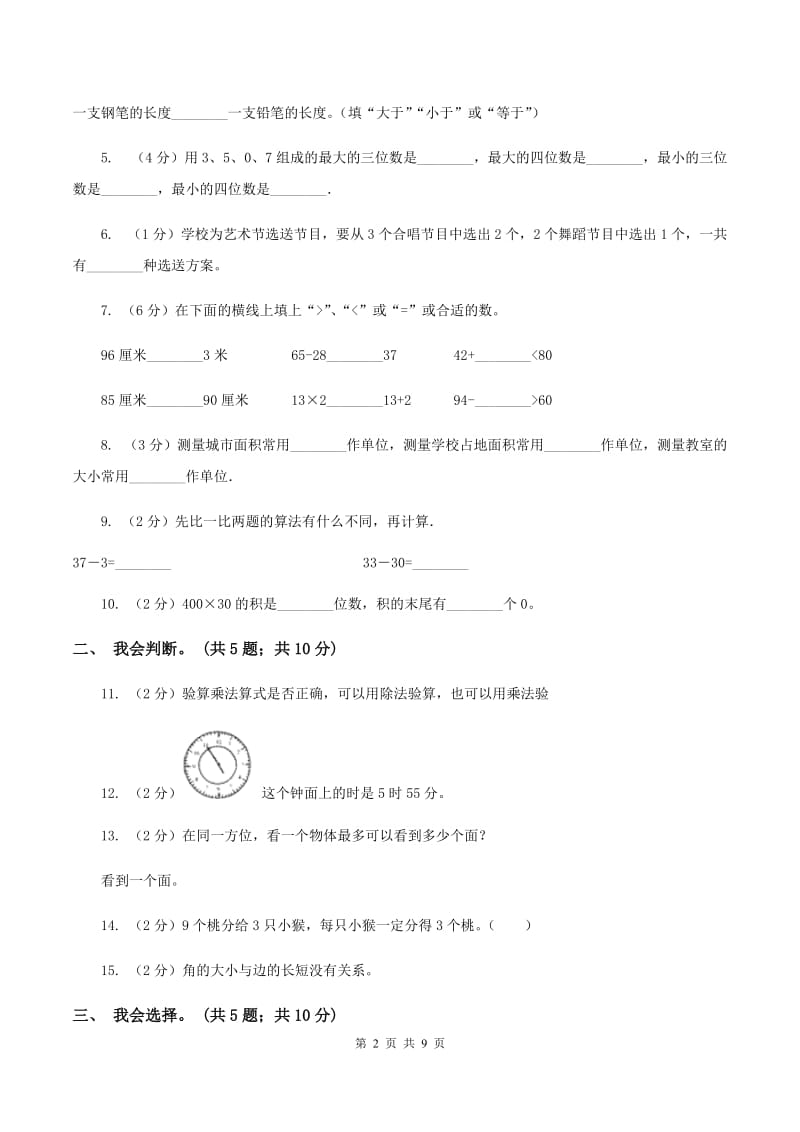 青岛版2019-2020 学年二年级上学期数学期末测试试卷C卷.doc_第2页