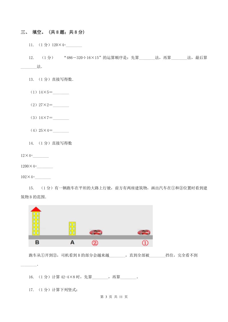 北京版2019-2020学年三年级上学期数学期中考试试卷C卷.doc_第3页