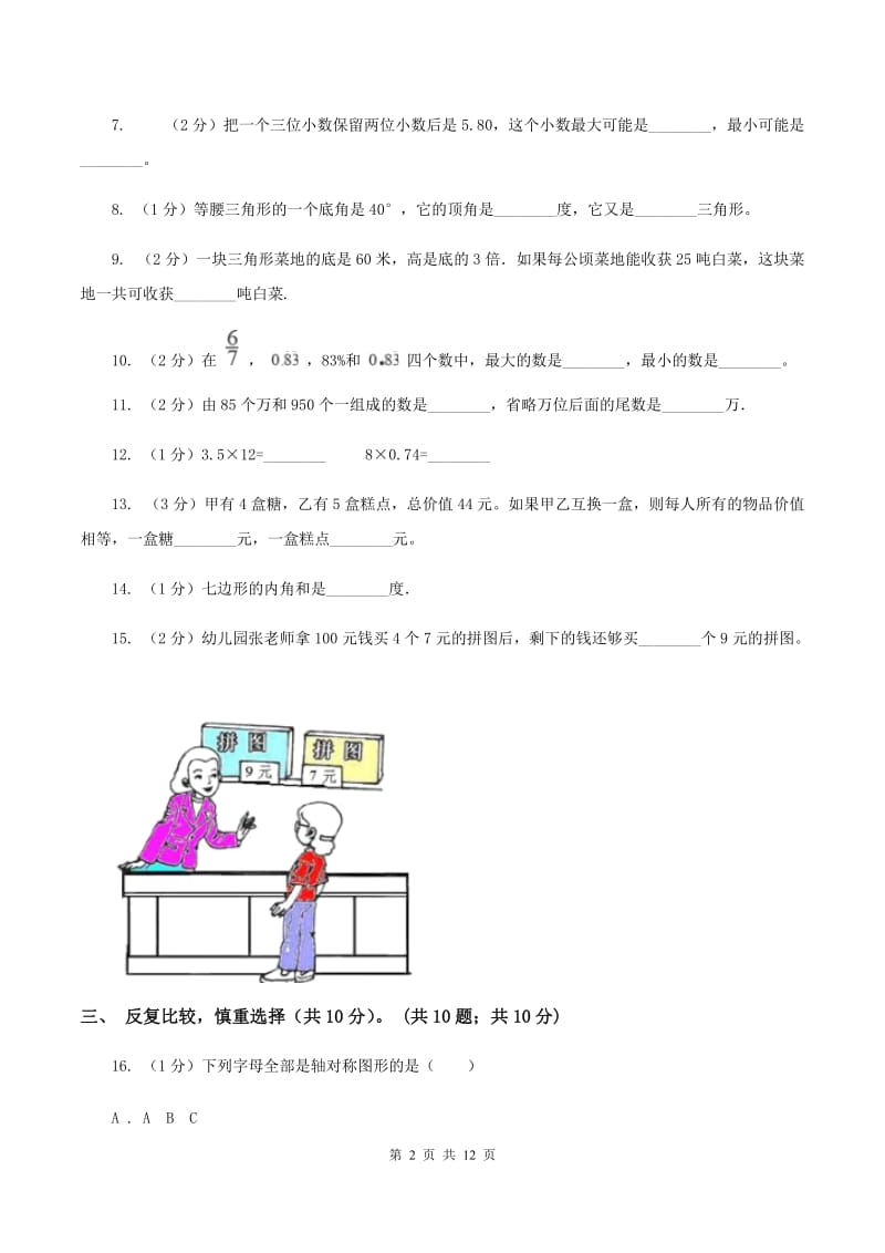 西师大版2019-2020学年四年级下学期数学期末考试试卷C卷.doc_第2页