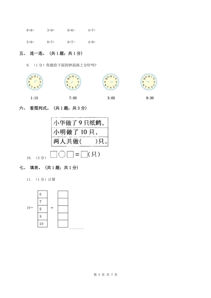 西师大版2019-2020学年一年级上学期数学期末考试试卷（II ）卷.doc_第3页