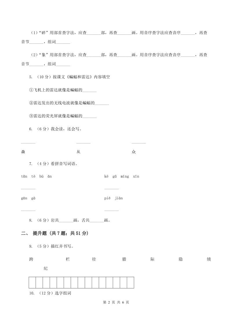 江苏版备考2020年小升初语文知识专项训练（基础知识一）：4 偏旁部首和间架结构.doc_第2页