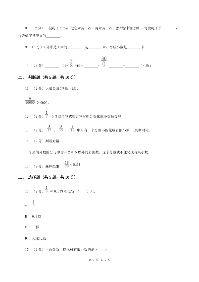 北师大版五年级下册第一章第3节“分数王国”与“小数王国” 同步练习D卷.doc_第2页