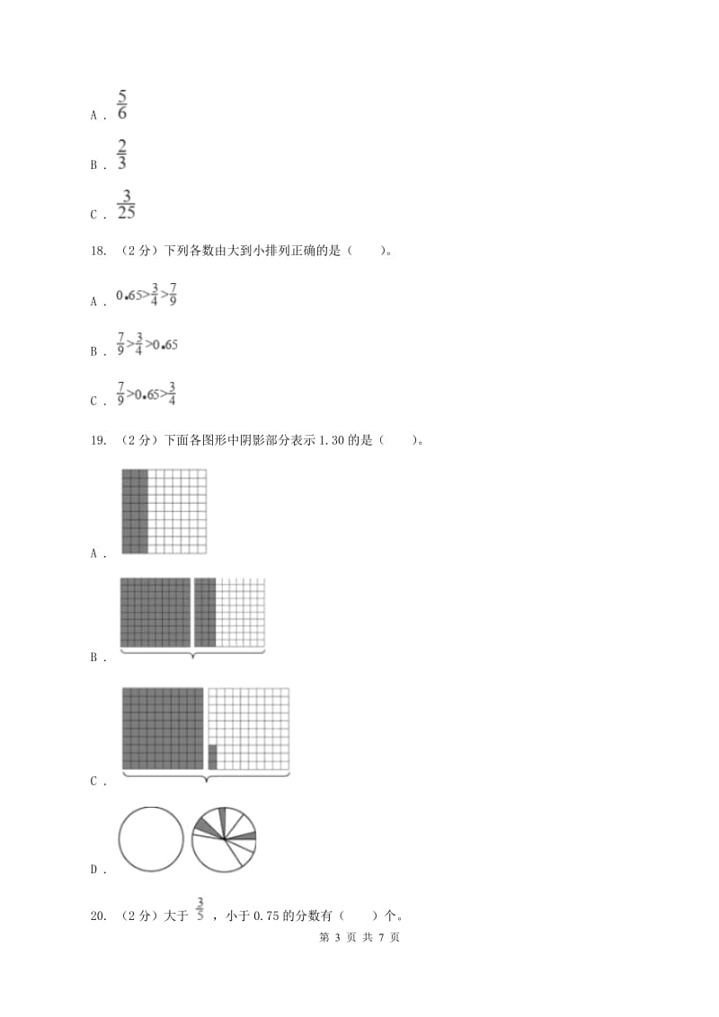 北师大版五年级下册第一章第3节“分数王国”与“小数王国” 同步练习D卷.doc_第3页