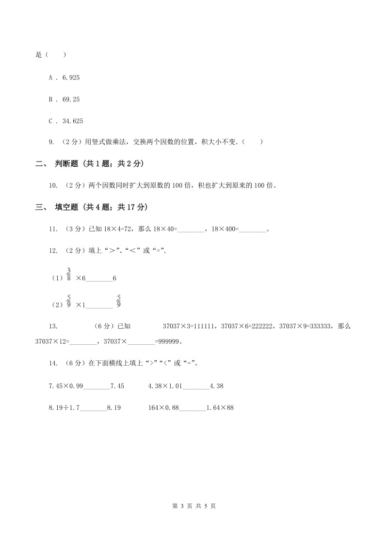 北师大版2019-2020学年六年级上册专项复习一：积与因数的关系（II ）卷.doc_第3页