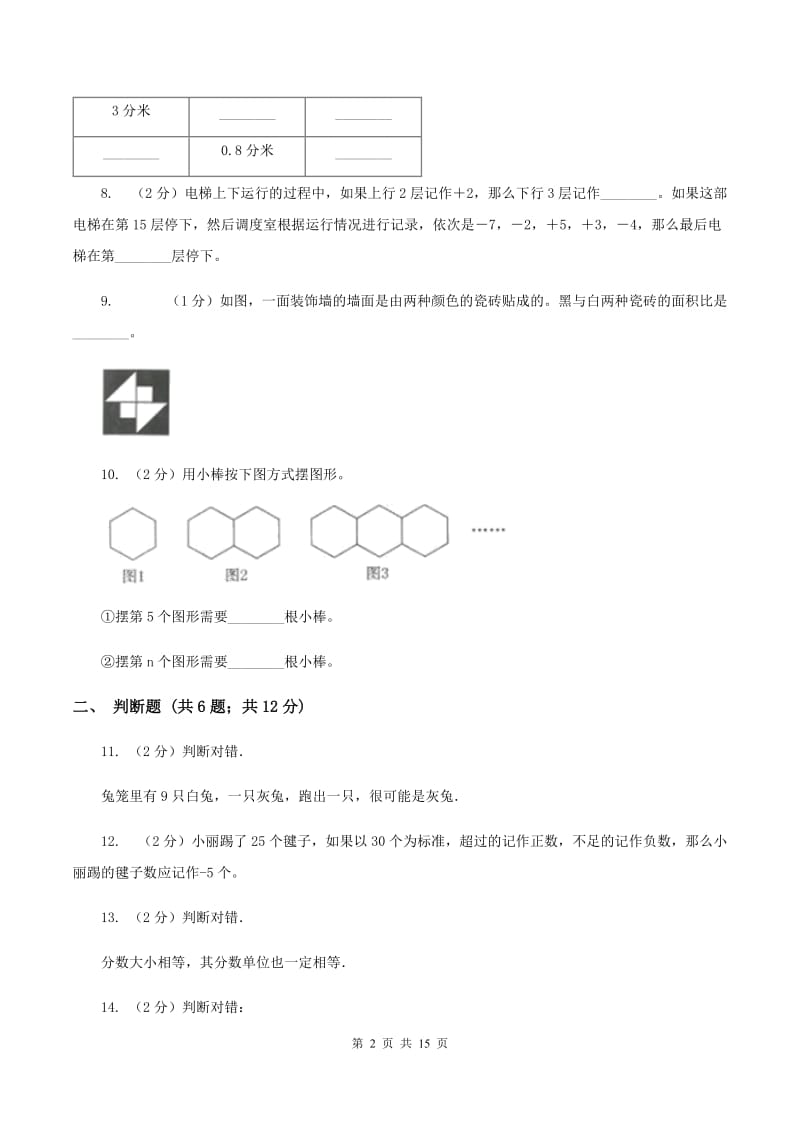 苏教版2020年小学数学毕业模拟考试模拟卷 11 （I）卷.doc_第2页