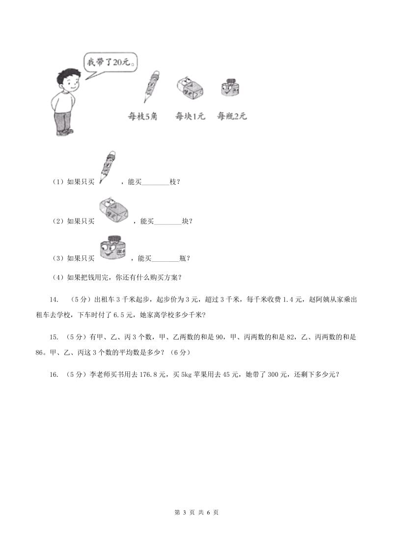 西师大版小学数学五年级上学期第四单元课时1《小数混合运算》D卷.doc_第3页