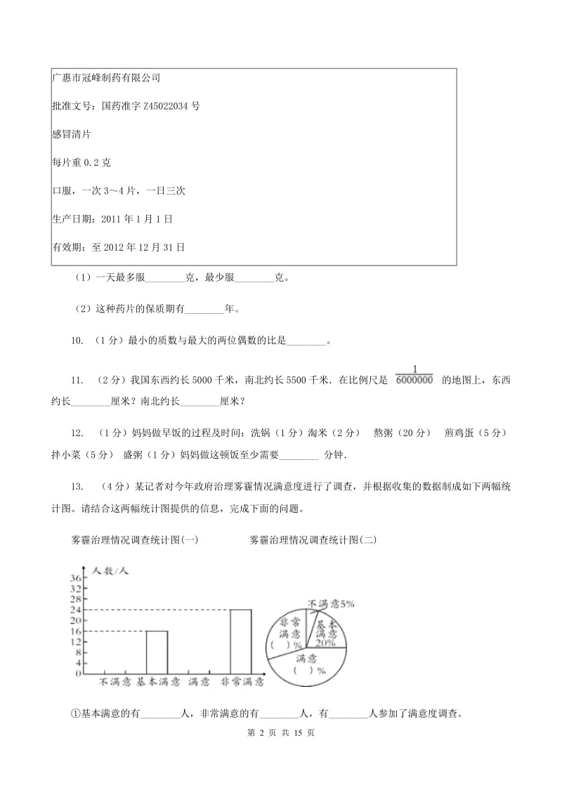 北京版小学2020年毕业数学试卷D卷.doc_第2页