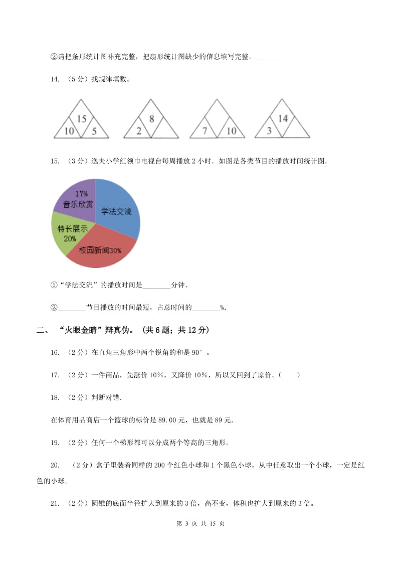 北京版小学2020年毕业数学试卷D卷.doc_第3页