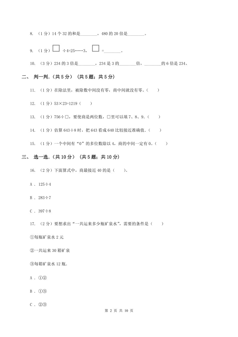 新人教版2019-2020学年三年级下学期数学期中考试试卷D卷.doc_第2页