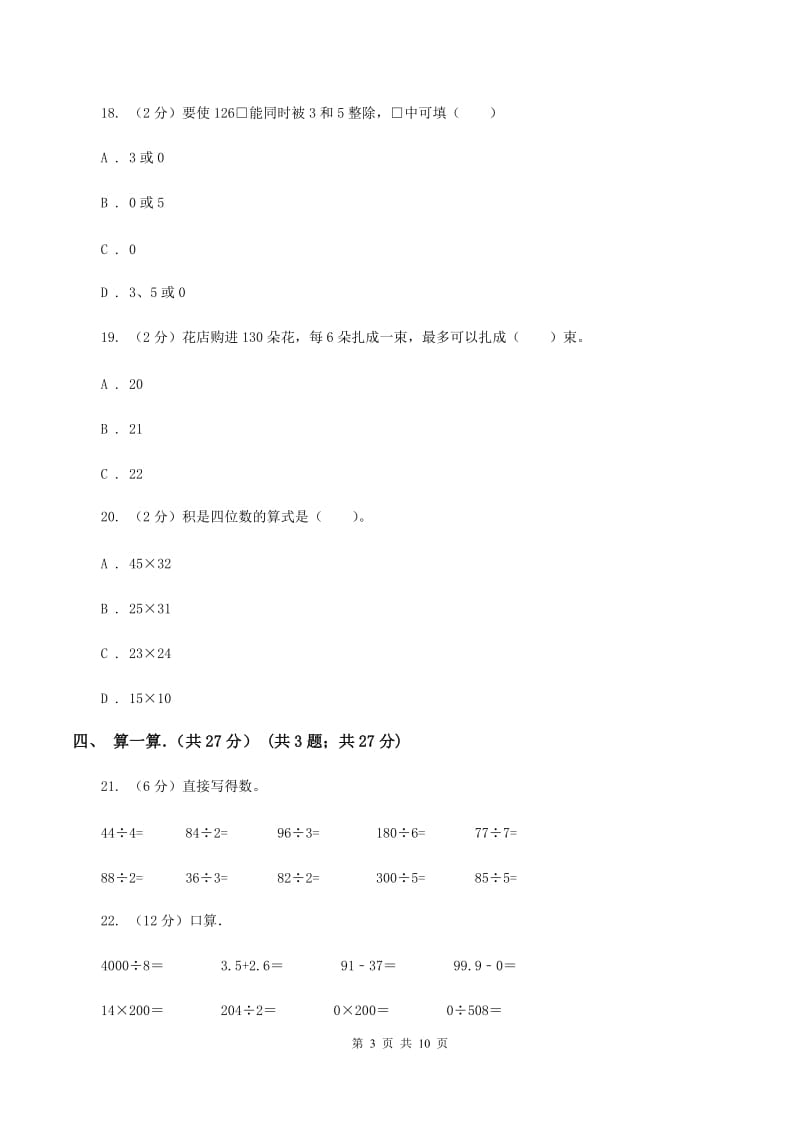 新人教版2019-2020学年三年级下学期数学期中考试试卷D卷.doc_第3页