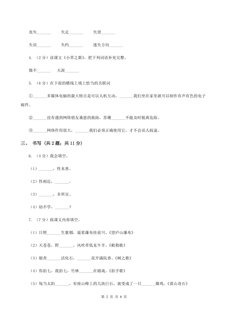 北师大版2019-2020学年六年级上学期语文期末检测试卷D卷.doc_第2页