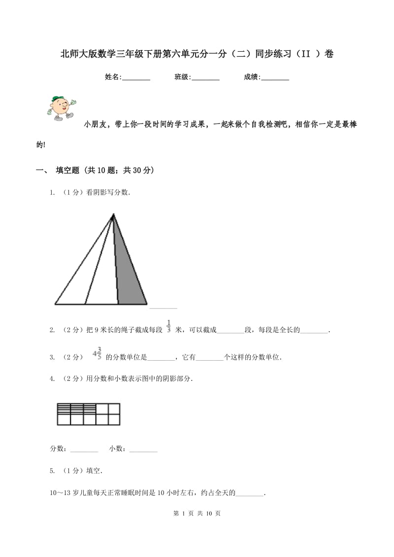 北师大版数学三年级下册第六单元分一分（二）同步练习（II ）卷.doc_第1页