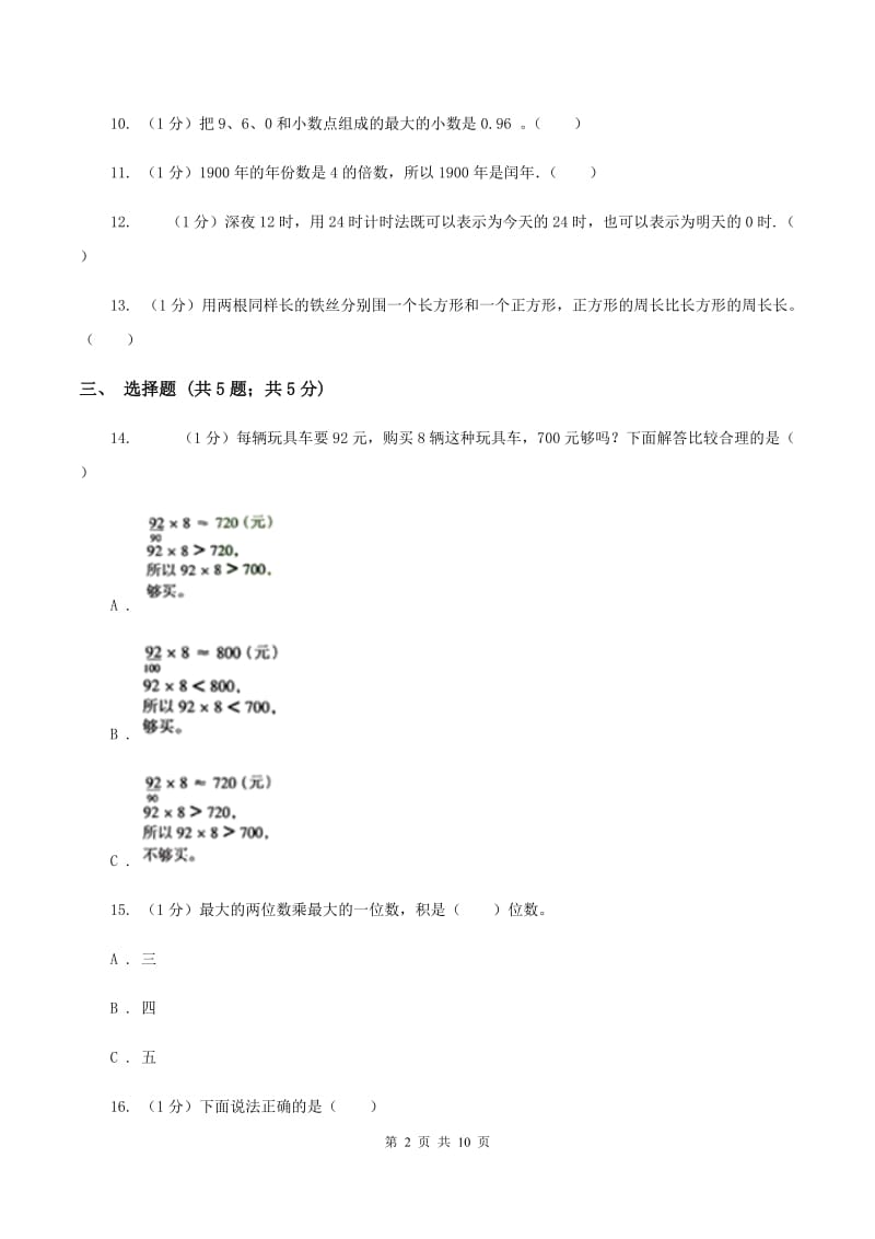 冀教版2019-2020学年三年级上学期数学期末考试试卷B卷.doc_第2页