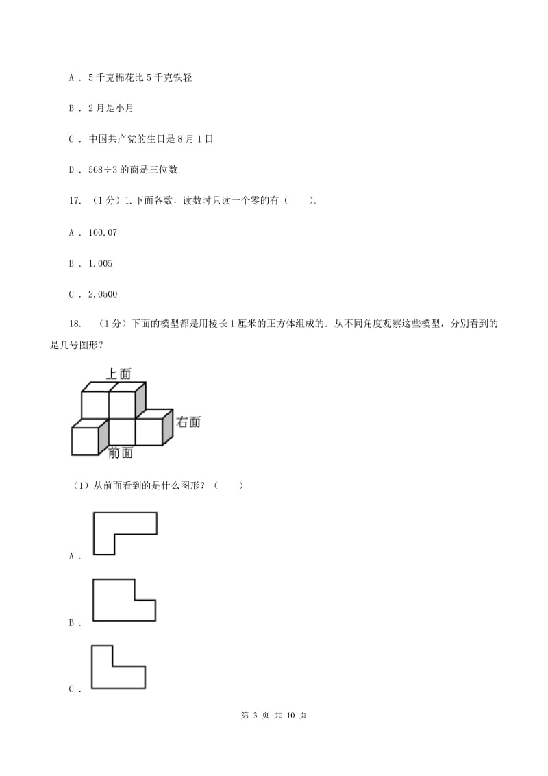 冀教版2019-2020学年三年级上学期数学期末考试试卷B卷.doc_第3页