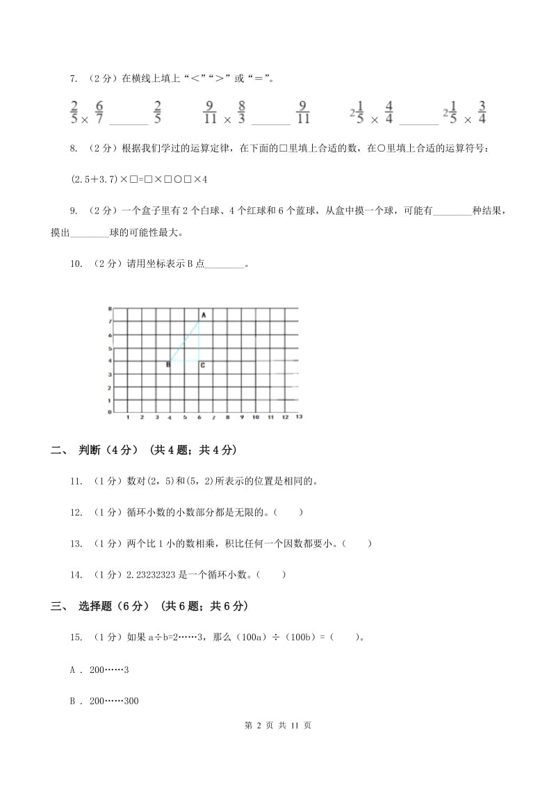 沪教版2019-2020学年五年级上学期数学期中试卷B卷.doc_第2页