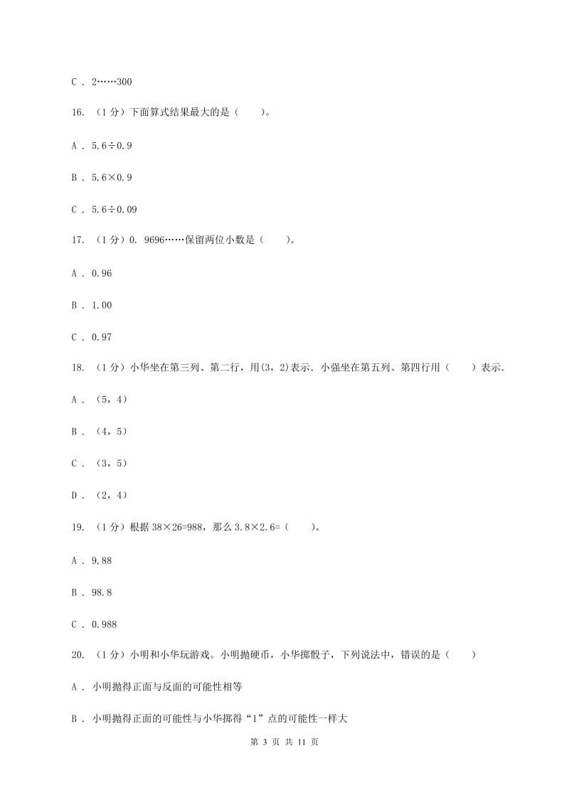 沪教版2019-2020学年五年级上学期数学期中试卷B卷.doc_第3页