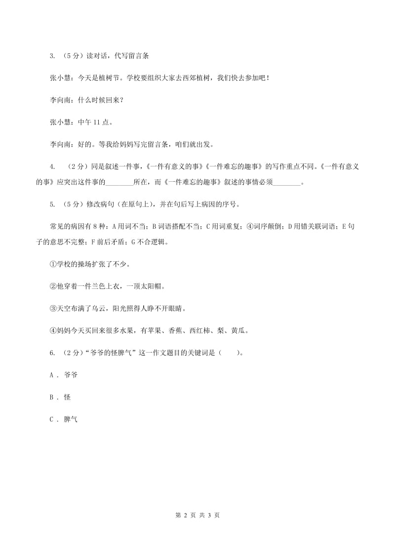 江苏版2020年小升初语文复习专题（七）习作（考点梳理）B卷.doc_第2页