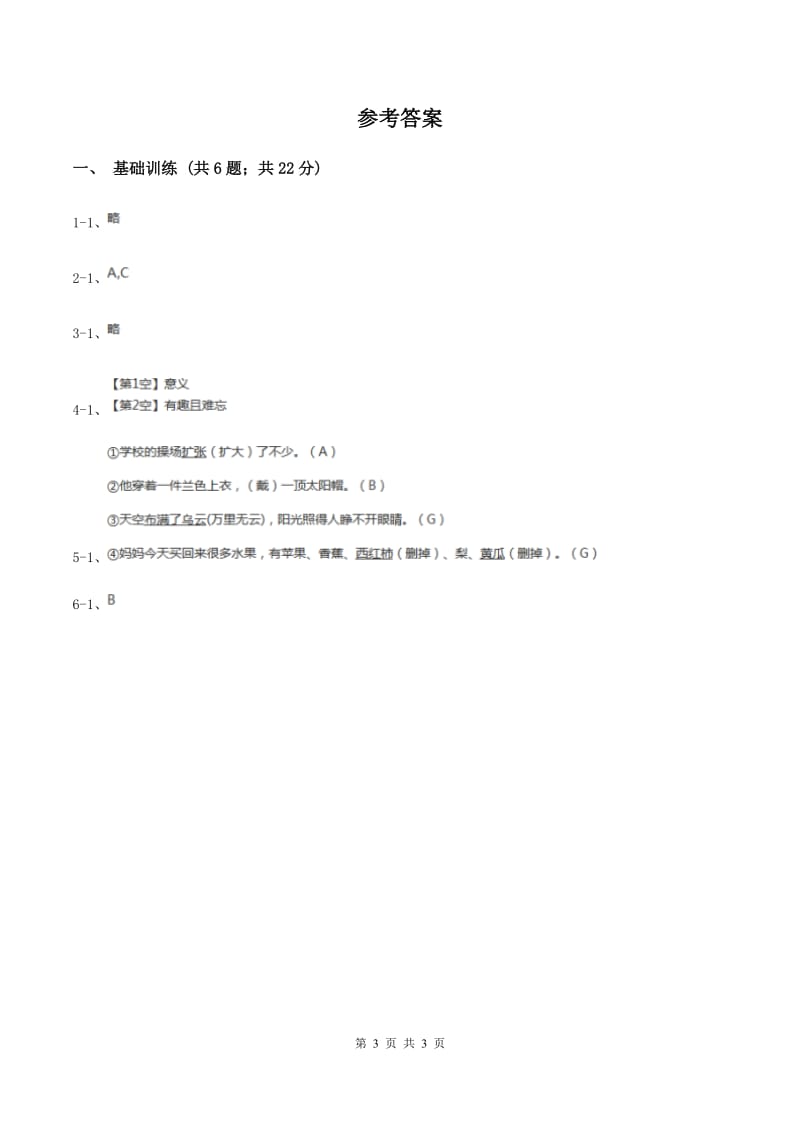 江苏版2020年小升初语文复习专题（七）习作（考点梳理）B卷.doc_第3页